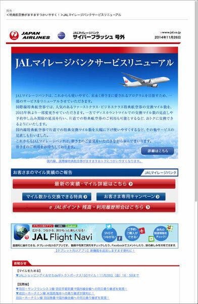 ASCII.jp：絶対見ておきたい国内有名企業のHTMLメール事例まとめ (2/3)