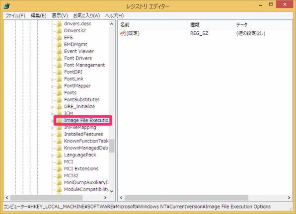 「HKEY_LOCAL_MACHINE\SOFTWARE\Microsoft\Windows NT\CurrentVersion\Image File Execution Options」を開く