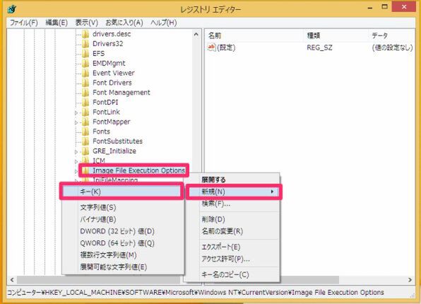 「Image File Execution Options」を右クリックし、「新規」→「キー」をクリックし、「Narrator.exe」を作成する