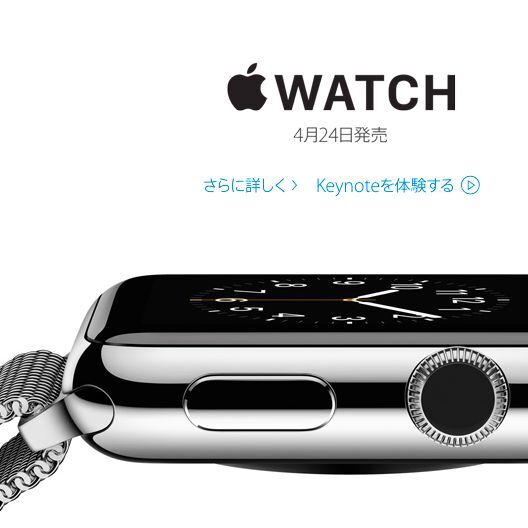 "i"Watchでは未来を刻めないから、"Apple" Watchにした？