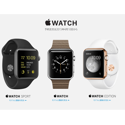 Apple Watch、最高額はなんと税別218万円！ 