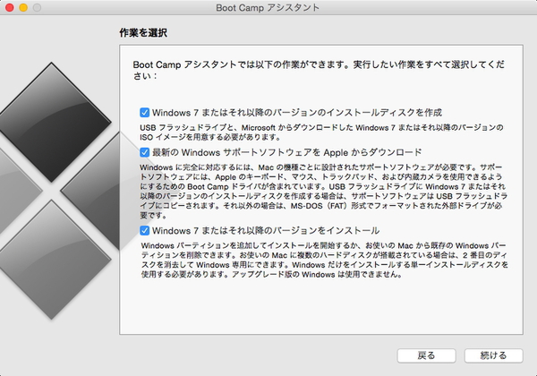 OS Xを起動し「BootCampアシスタント」を開いて作業を開始する