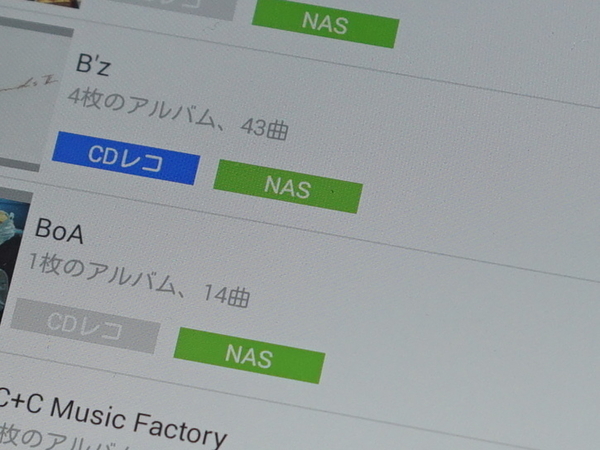Android版アプリで楽曲を見ると、スマホ本体に保存されているものとNASに保存されているものがアイコンで確認できる