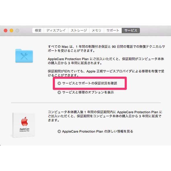 Ascii Jp Macの保証状況とサポート期限を簡単に調べるテク