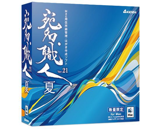 Ascii Jp 40種類の用紙に対応 Mac用 宛名職人ver 21 夏