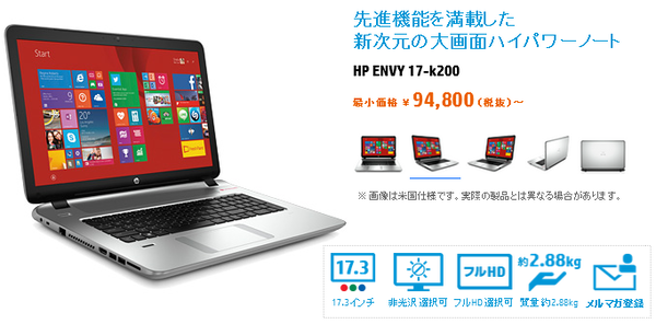 ASCII.jp：9万円台でデスクトップ級フル装備の17型ノート「HP ENVY17