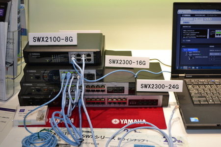 LANの見える化に磨きをかけたヤマハのネットワーク機器