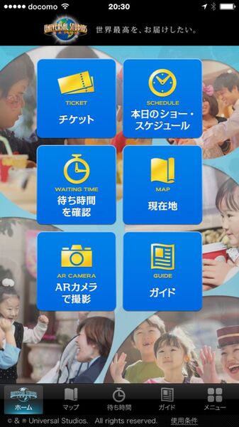 「ユニバーサル・スタジオ・ジャパン 公式ガイドアプリ」はアトラクションの待ち時間を検索できる。ただしGPSで園内にいた場合のみ