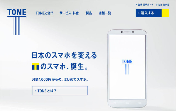 Tsutayaとフリービットの合弁 Tone Mobile 5月5日開始 Mobileascii