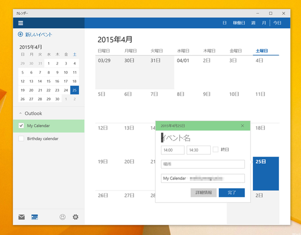 Ascii Jp Windows 10の カレンダー アプリがgmail Icloudに対応