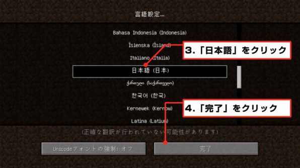 一覧から「日本語」を見つけてクリックする。この後反映されるまで10秒ほどかかる。ボタンが日本語になったら「完了」をクリックだ