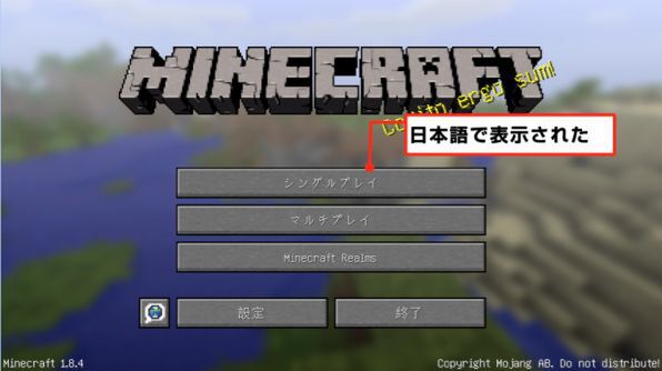 これで日本語化が完了。「シングルプレイ」をクリックしてゲームを始めよう