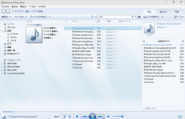 Windows Media Playerの起動画面。ライブラリ登録した楽曲はほとんどがFLACまたはWAVのハイレゾ音源だが、すべて問題なく登録できた