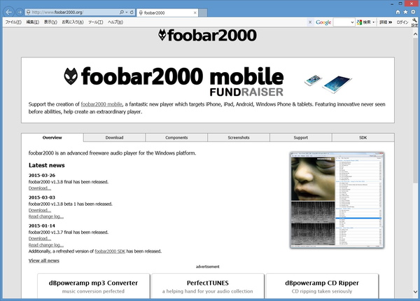 foobar2000のサイト。すべて英語なのでわかりにくいが、ここからダウンロードできる。最新バージョンは、v1.3.8だ