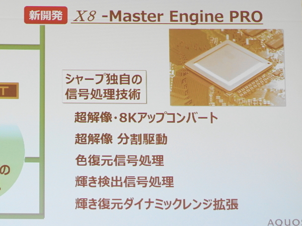 自社開発の「X8-Master Engine PRO」