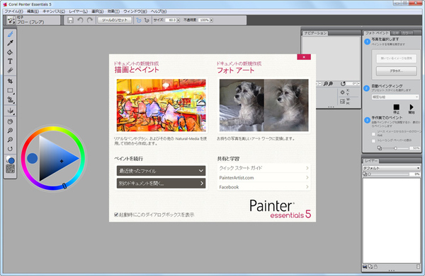 Ascii Jp 写真をアート風に Corel Painter Essentials 5 が8年ぶりに