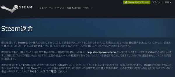 Ascii Jp Steamのゲーム 14日 2時間以内のプレイなら全額返金