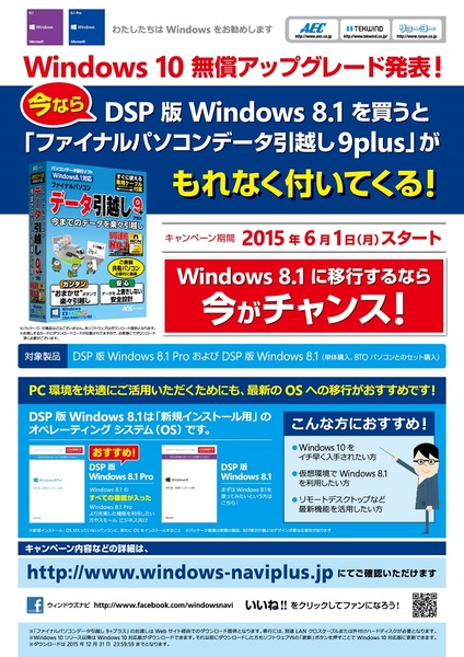 ASCII.jp：Windows 10に備えろ! DSP版Win 8.1を買うと「ファイナルパソコンデータ引越し」が付いてくる!!