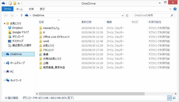 マイクロソフトが提供する、専用フォルダー型の「OneDrive」。筆者の環境ではデータドライブのルート直下に「OneDrive」フォルダーが作成された