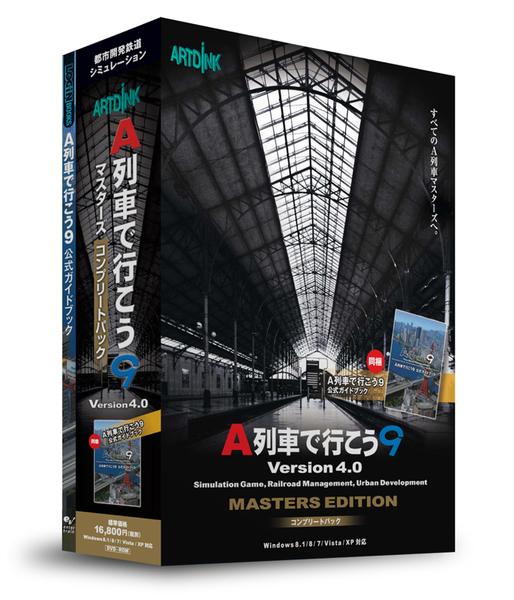 ASCII.jp：「A列車で行こう9 Version4.0 マスターズ」で鉄道王を目指せ ...