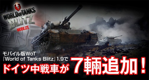 Ascii Jp World Of Tanks Blitz 最新版にドイツの歴史的名戦車が追加