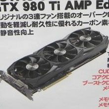 ASCII.jp：カーボン素材のファンカバー採用のGTX 980 TiがZOTACから