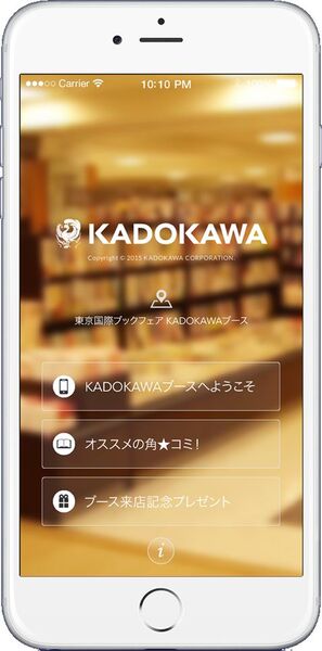 KADOKAWA東京国際ブックフェア2015
