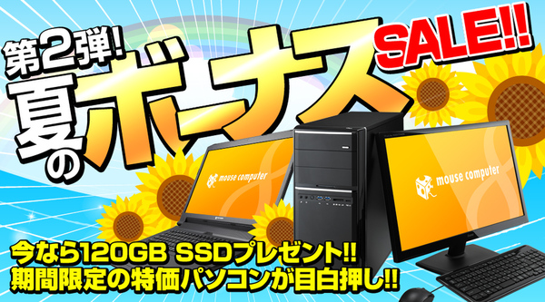Win10検証にも？ Core i5で7万円のスリムPCに120GB SSDプレゼント中
