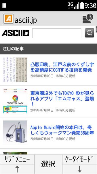 ウェブブラウザーでascii.jpのトップページを表示。通常のAndroidのブラウザーのようにPC向けページに切り替える機能はない