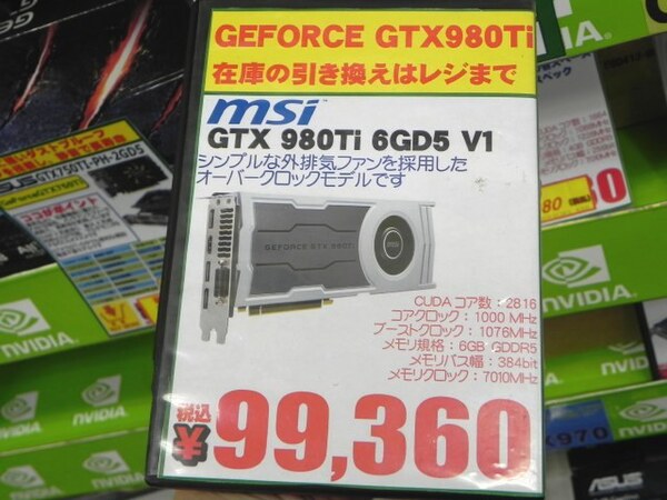 ASCII.jp：税込10万円のGeForce GTX 980 TiがMSIから発売