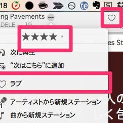 Ascii Jp Macでapple Musicの ラブ と 星 を使い分け 好きな曲を管理するテク