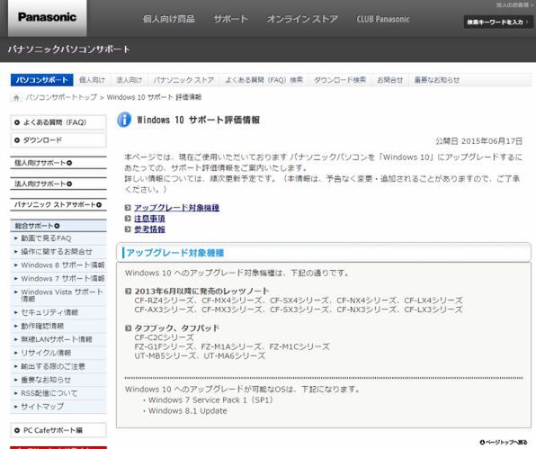 ASCII.jp：あなたのPCはWindows 10対応？ 各メーカー対応状況まとめ