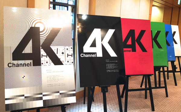 2014年6月に開設された4K専門チャンネル「Channel 4K」