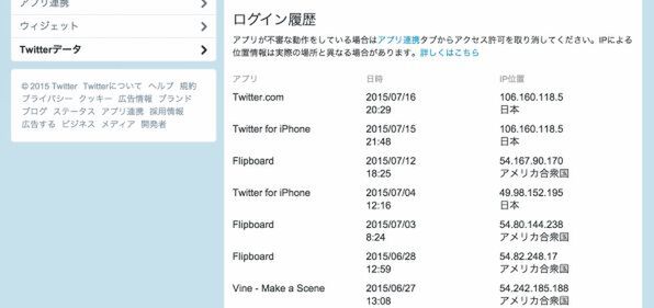 Ascii Jp 乗っ取り対策 Twitterがログイン履歴を確認できる Twitterデータ を実装