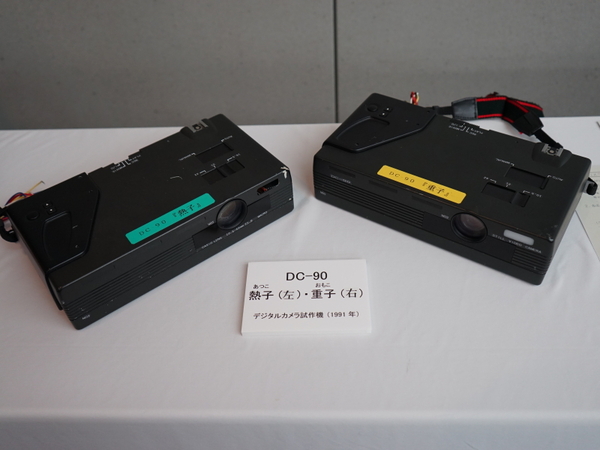 「熱子」（左）と重子（右）と名付けられた、1991年のデジカメ試作機
