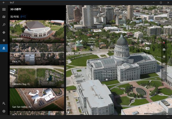 オフライン地図のほか、3D表示にも対応。まだ一部の地域のみだが、対応しているスポットを左側の「3Dの都市」アイコンから一覧表示することも可能だ