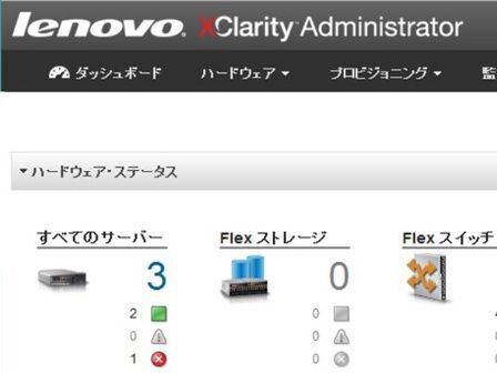 Ascii Jp レノボ サーバー管理ソフトウェア Lenovo Xclarity を発売