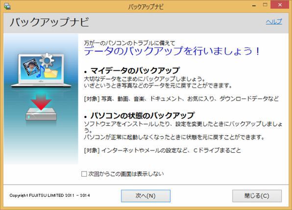 Ascii Jp Windows 10前のリカバリーディスク作成とデータバックアップ