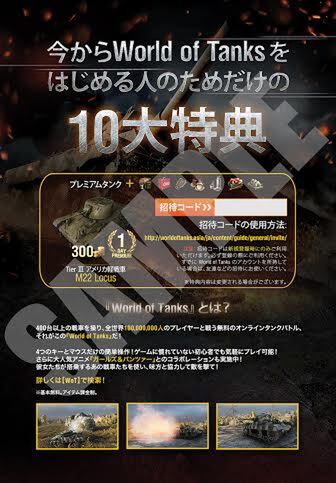 Ascii Jp アスキーゲーム Dsp版windows 10に World Of Tanks 招待コード付属 前夜祭イベントにも登場