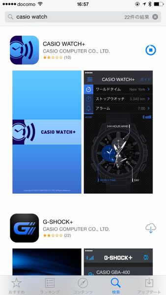 ECB-500をスマホで設定する専用アプリ「CASIO WATCH+」iOS版