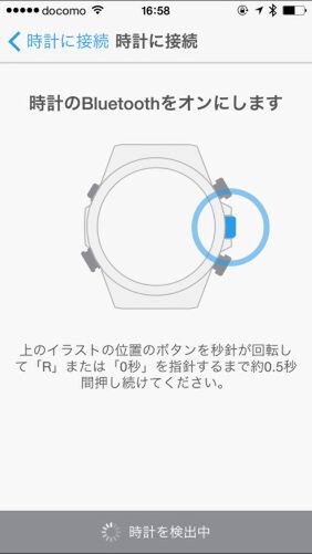続いて、Bluetoothを起動させて腕時計とiPhoneを一時的に連携させる
