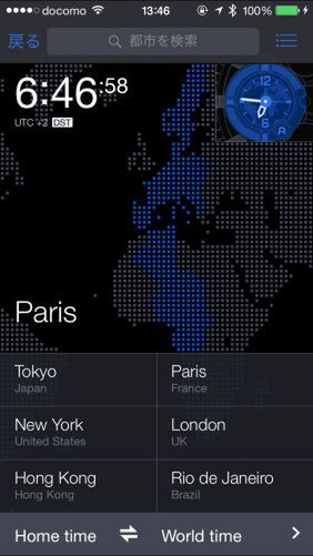 ワールドタイムは世界300都市の中から選択設定可能だ。今回はパリを選択した