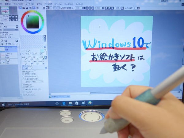 Ascii Jp Windows 10でclip Studioやsaiは動く お絵かきソフト6本を試した 1 2