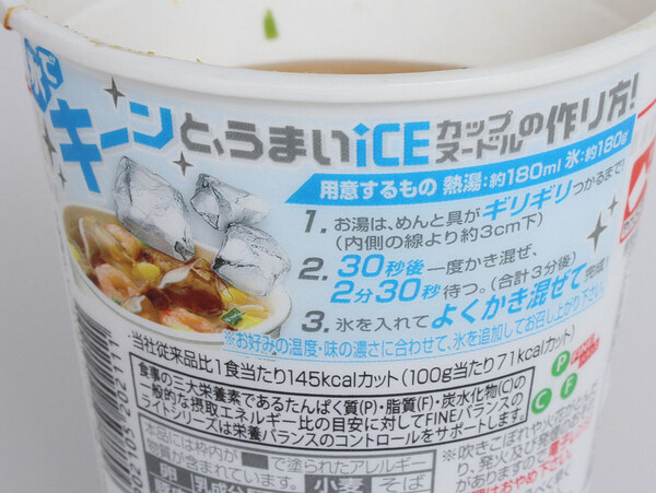 Ascii Jp カップ麺を冷やすと美味いの Iceカップヌードル を食べてみた