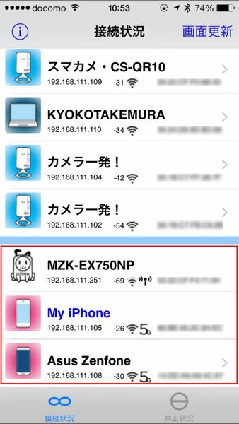 スクロールすると、忠継大王11ac（MZK-EX750NP)の下には、今はリビングルームにiPhoneとZenFoneの2台があることがよく分かる