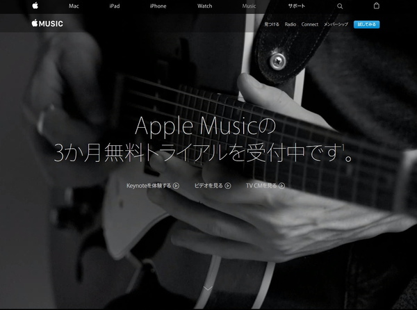 3ヵ月の無料トライアルを実施中の「Apple Music」