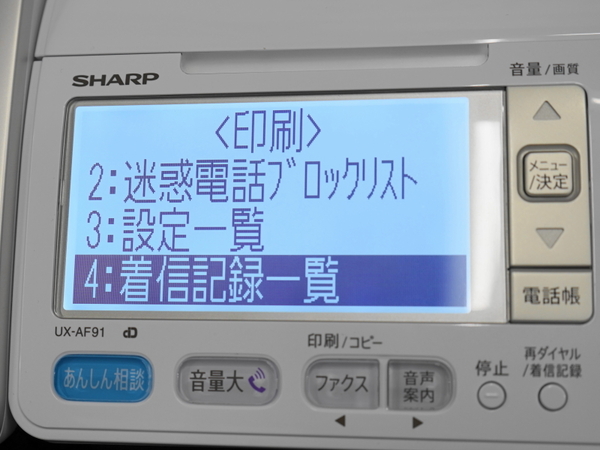 ASCII.jp：怪しい番号の電話を自動拒否！ シャープのファクスで振り込め詐欺を防止！