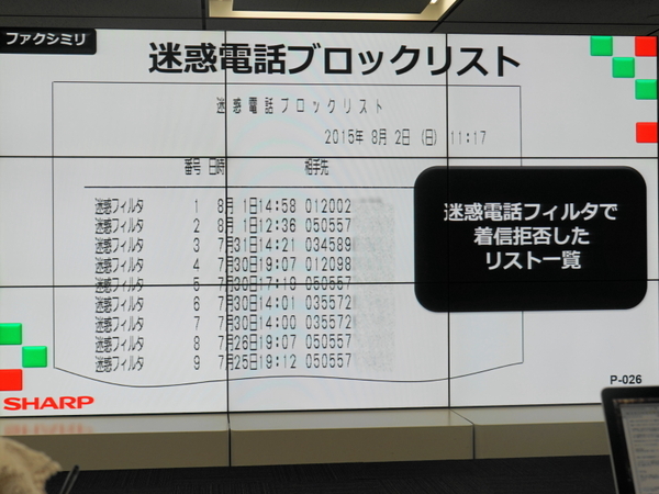 ASCII.jp：怪しい番号の電話を自動拒否！ シャープのファクスで振り込め詐欺を防止！