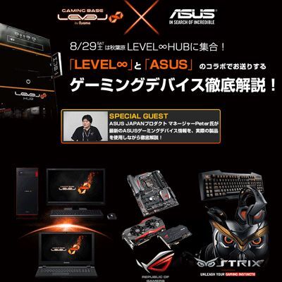 Ascii Jp Level Hubで8月29日にゲーミングデバイスを徹底解説するトークセッション開催