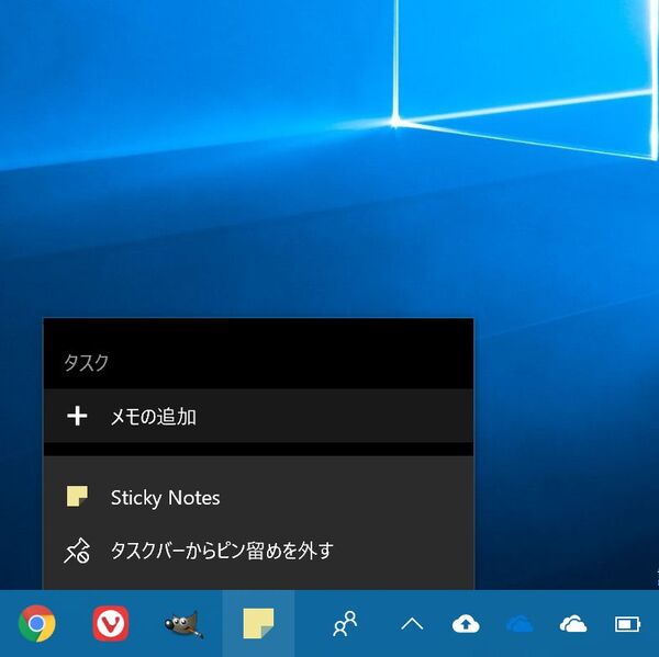 Windows 10のデスクトップに付箋を貼ってメモ管理する 週刊アスキー